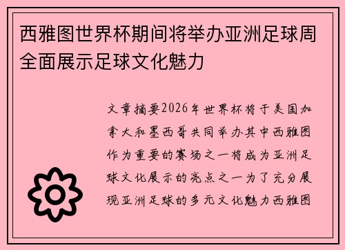 西雅图世界杯期间将举办亚洲足球周全面展示足球文化魅力 西雅图世界杯期间将举办亚洲足球周全面展示足球文化魅力