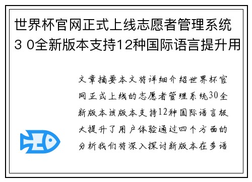 世界杯官网正式上线志愿者管理系统3 0全新版本支持12种国际语言提升用户体验 世界杯官网正式上线志愿者管理系统3 0全新版本支持12种国际语言提升用户体验
