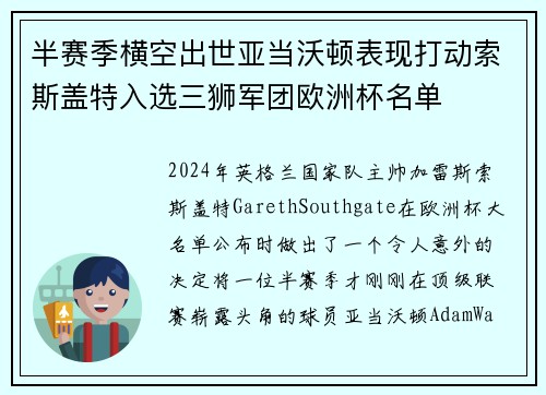 半赛季横空出世亚当沃顿表现打动索斯盖特入选三狮军团欧洲杯名单 半赛季横空出世亚当沃顿表现打动索斯盖特入选三狮军团欧洲杯名单